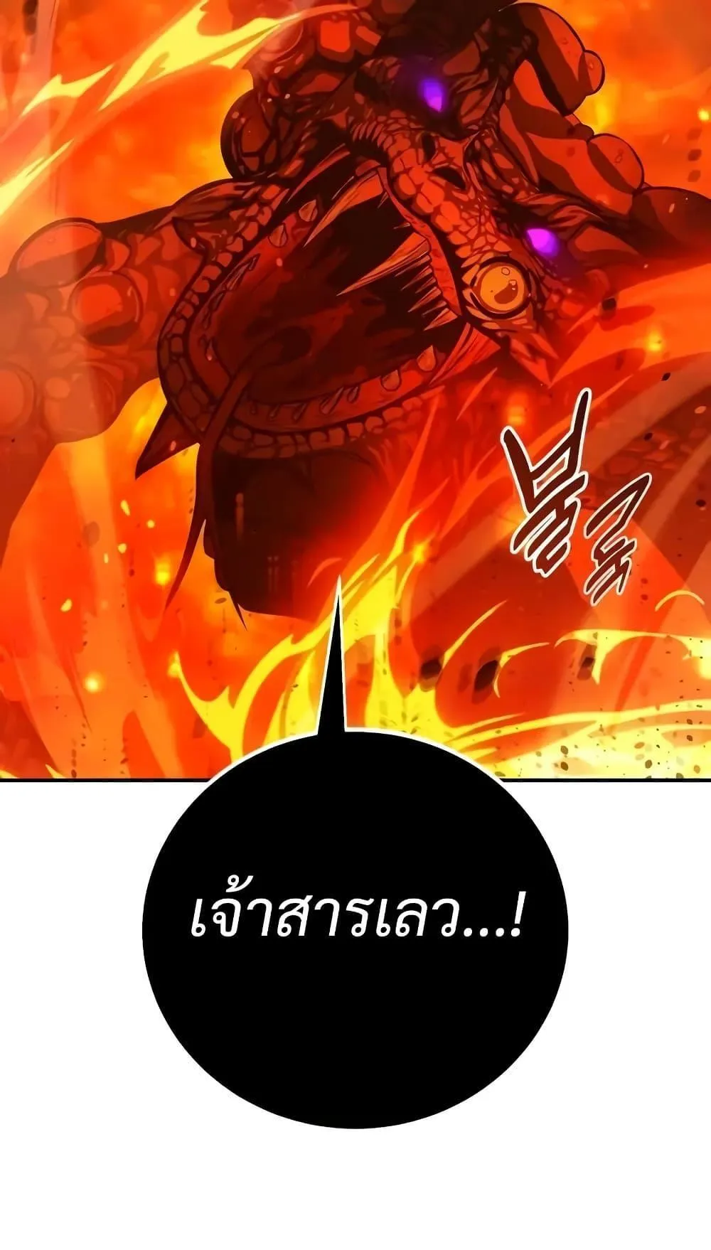 I Killed an Academy Player ตอนที่ 66 หน้า 43