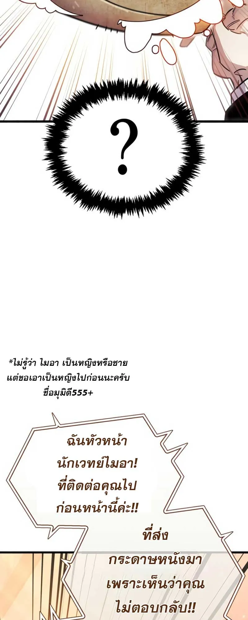 The Player Hides His Past ตอนที่ 37 หน้า 12