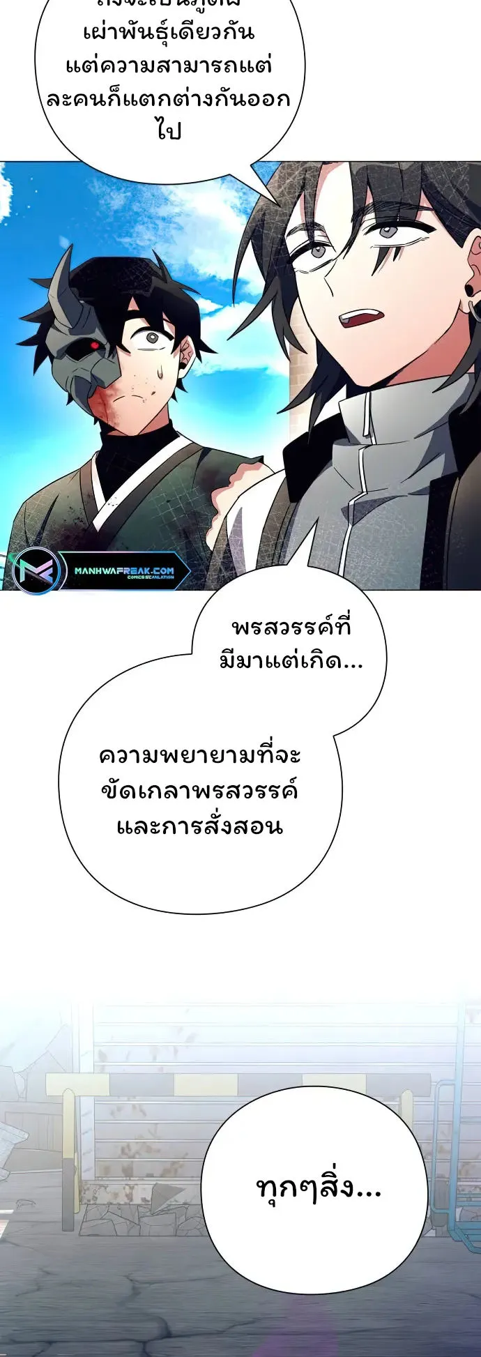 Night of the Ogre ตอนที่ 32 หน้า 78