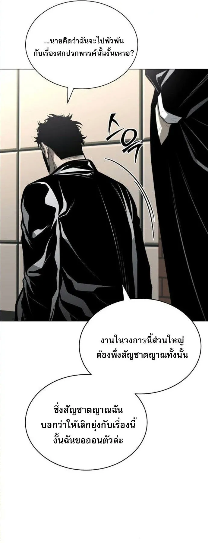 The Former Mercenary’s Life as a Prosecutor ตอนที่ 9 หน้า 5