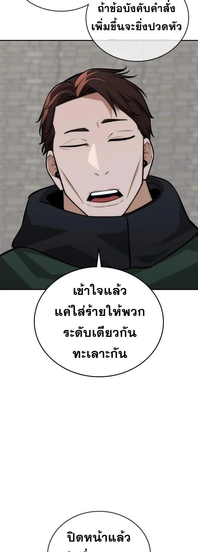 The Regressor Only Protects Me ตอนที่ 27 หน้า 68