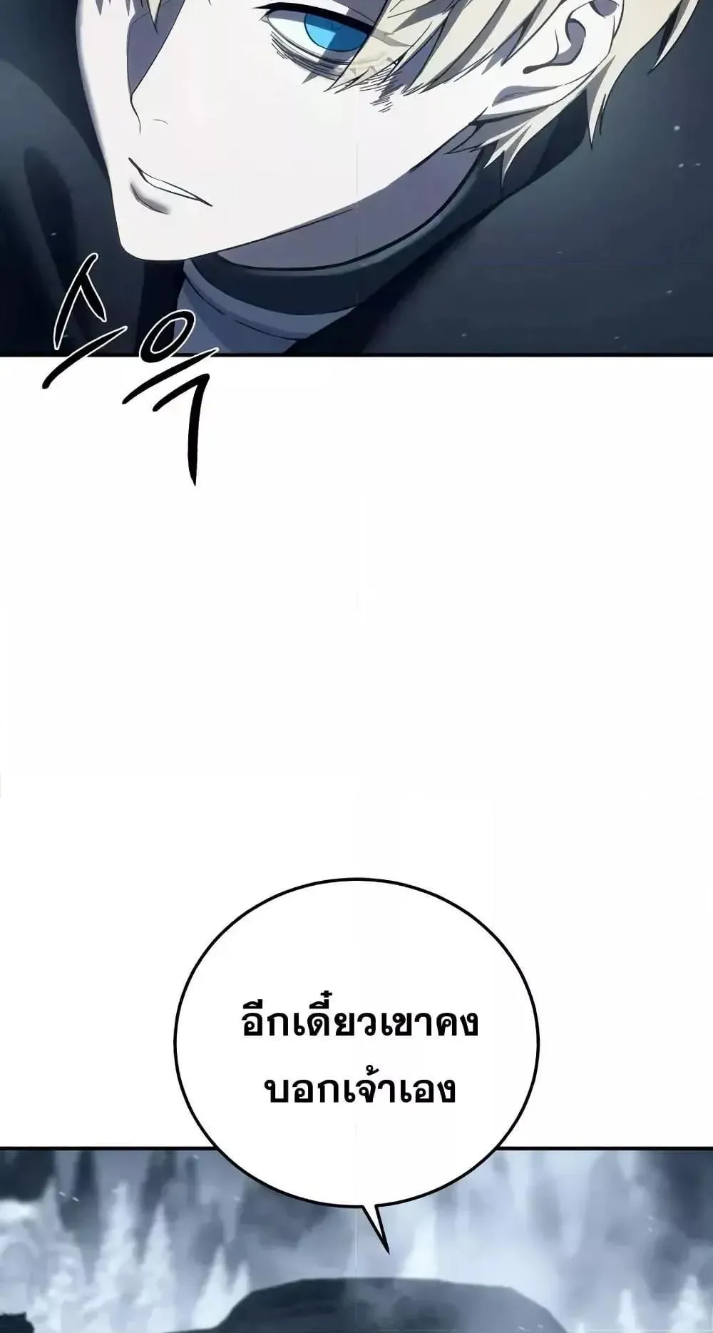 Star-Embracing Swordmaster ตอนที่ 74 หน้า 103