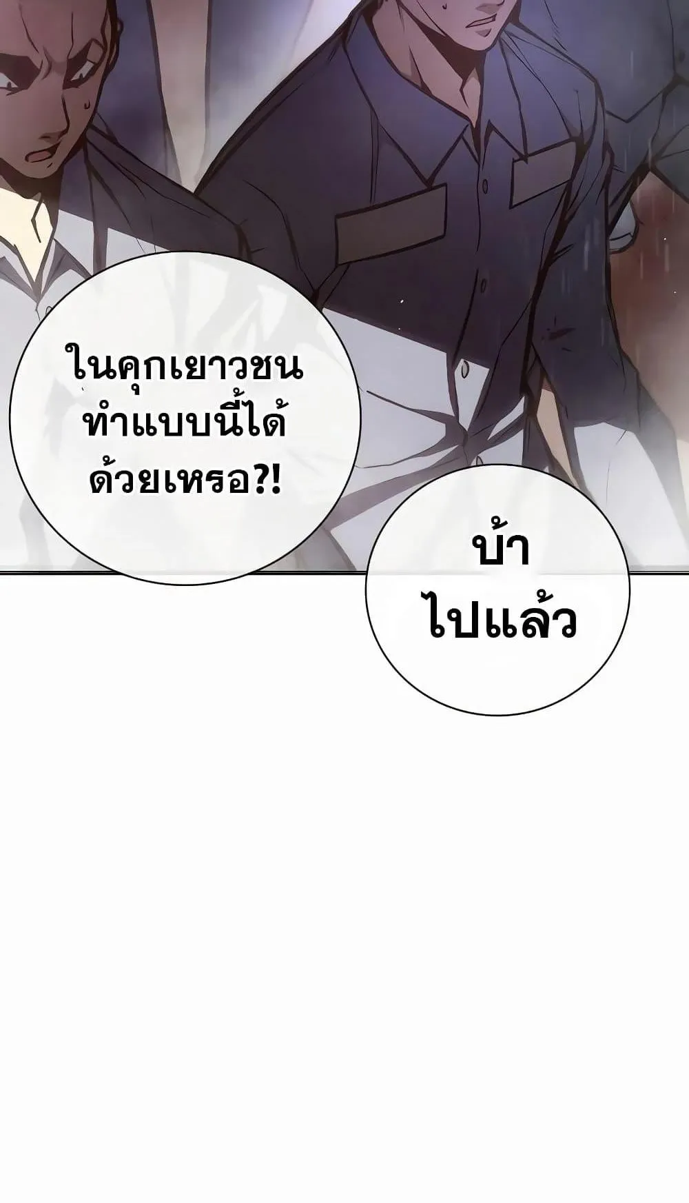 Juvenile Prison ตอนที่ 13 หน้า 142