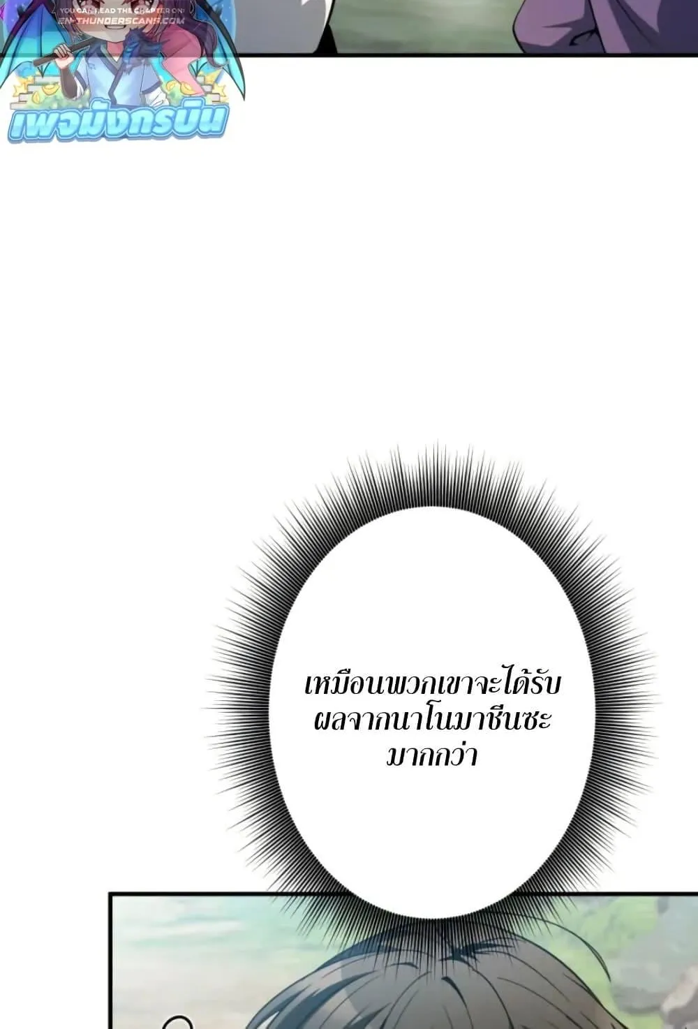 100 Million Years Later The Ultimate Weapon Return ตอนที่ 2 หน้า 36