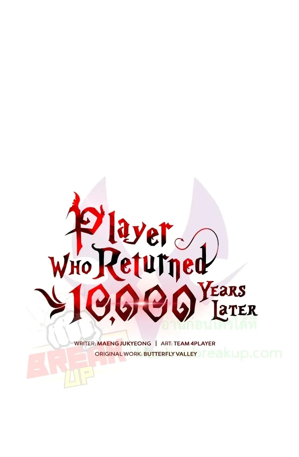 Player Who Returned 10,000 Years Later ตอนที่ 5 หน้า 39