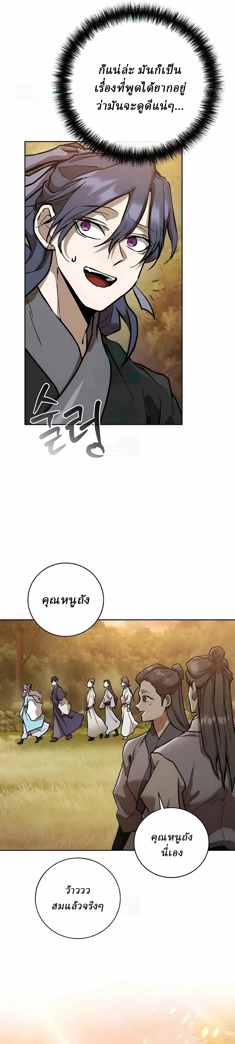 Reborn on the Demonic Cult Battlefield ตอนที่ 12 หน้า 84