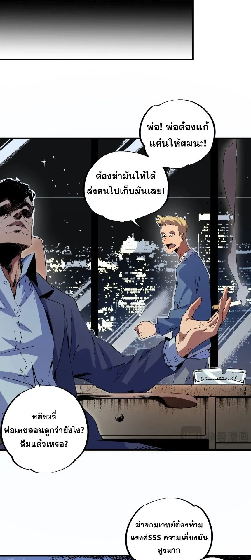 Strongest Curse Master! ตอนที่ 2 หน้า 25