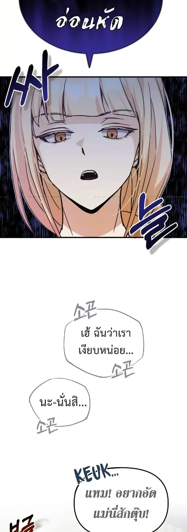 Genius of the Unique Lineage ตอนที่ 12 หน้า 33
