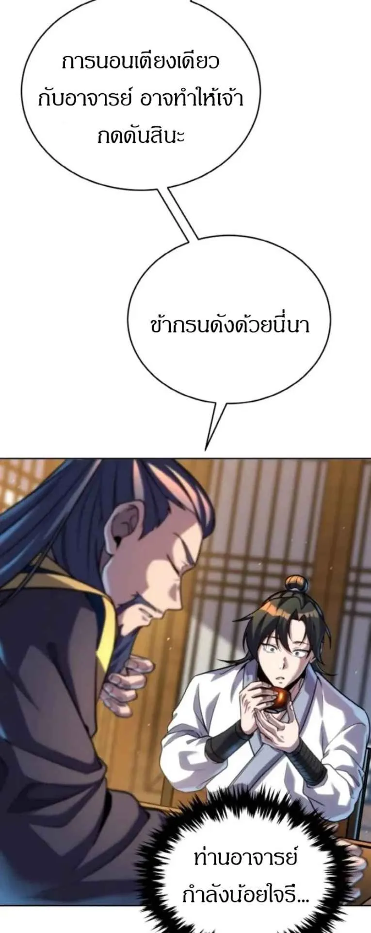 I Become the Youngest Disciple of the Martial Arts Leader ตอนที่ 31 หน้า 33