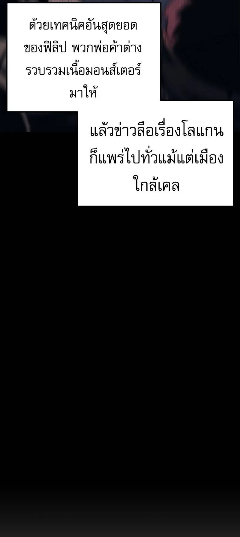 Regressor of the Fallen Family ตอนที่ 9 หน้า 20