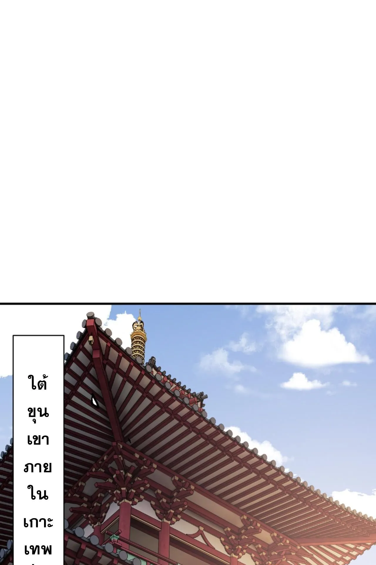 Devious Son of Heaven ตอนที่ 137 หน้า 22