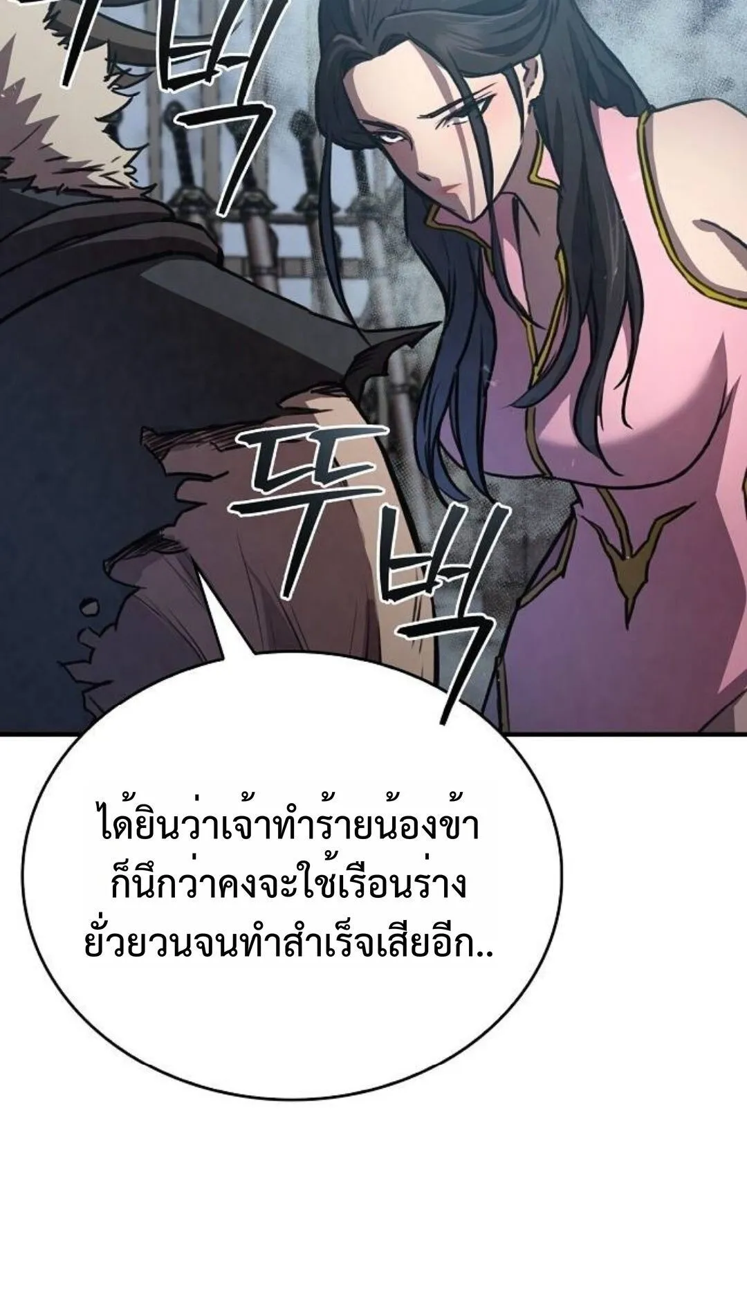The Demonic Cult Instructor Returns ตอนที่ 19 หน้า 25