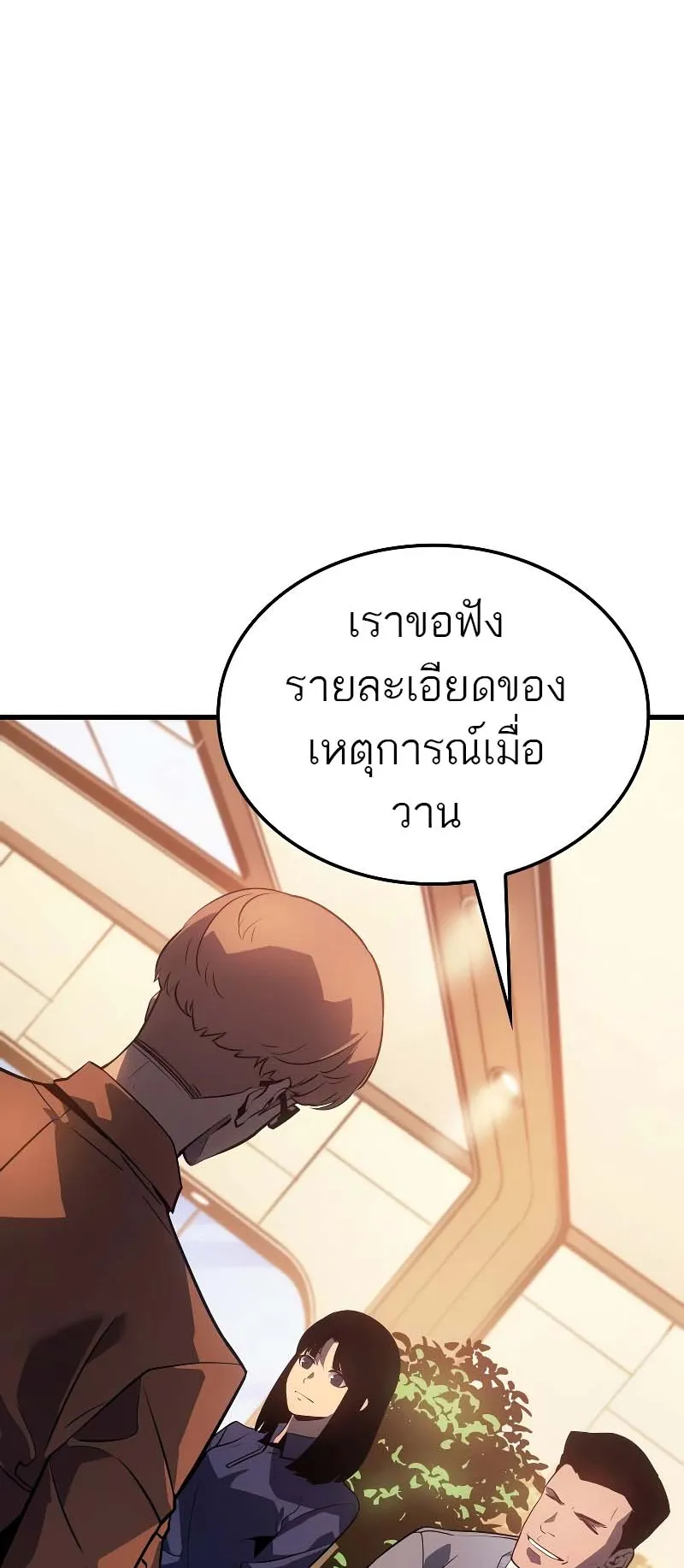 Solo Leveling: Ragnarok ตอนที่ 9 หน้า 85