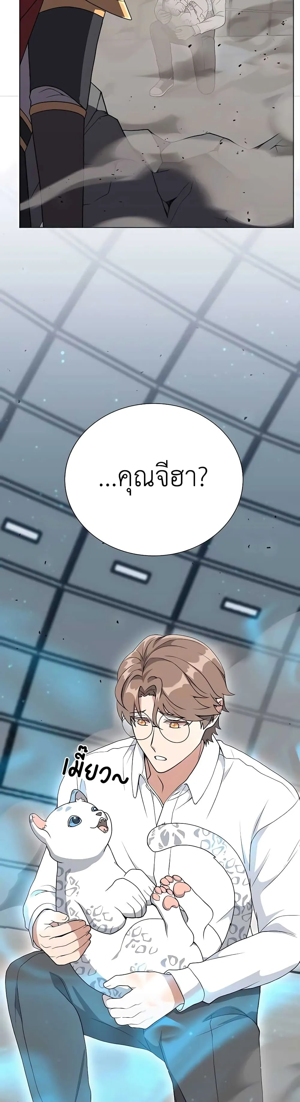 Hunter World’s Gardener ตอนที่ 10 หน้า 59