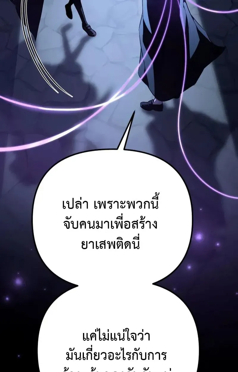 Raising Villains the Right Way ตอนที่ 2 หน้า 177