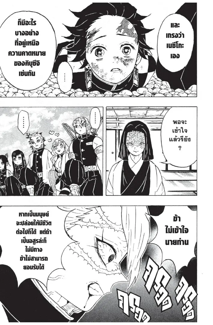 Kimetsu no yaiba ตอนที่ 44 หน้า 69