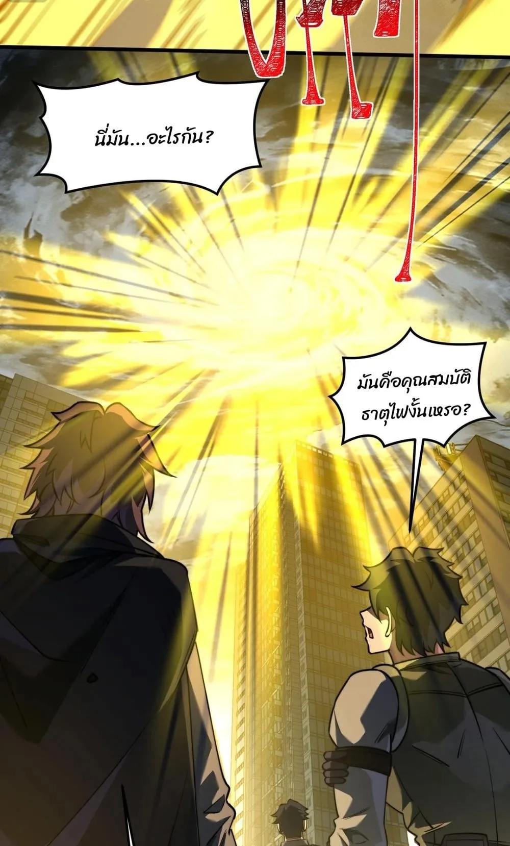 After breaking up with the school beauty, I became a martial arts master ตอนที่ 35 หน้า 20