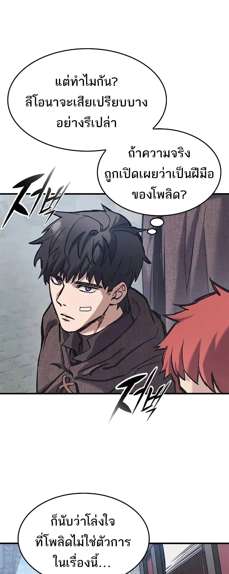 Eternally Regressing Knight ตอนที่ 39 หน้า 57