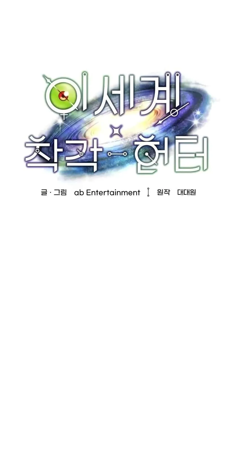 The Delusional Hunter in Another World ตอนที่ 2 หน้า 91