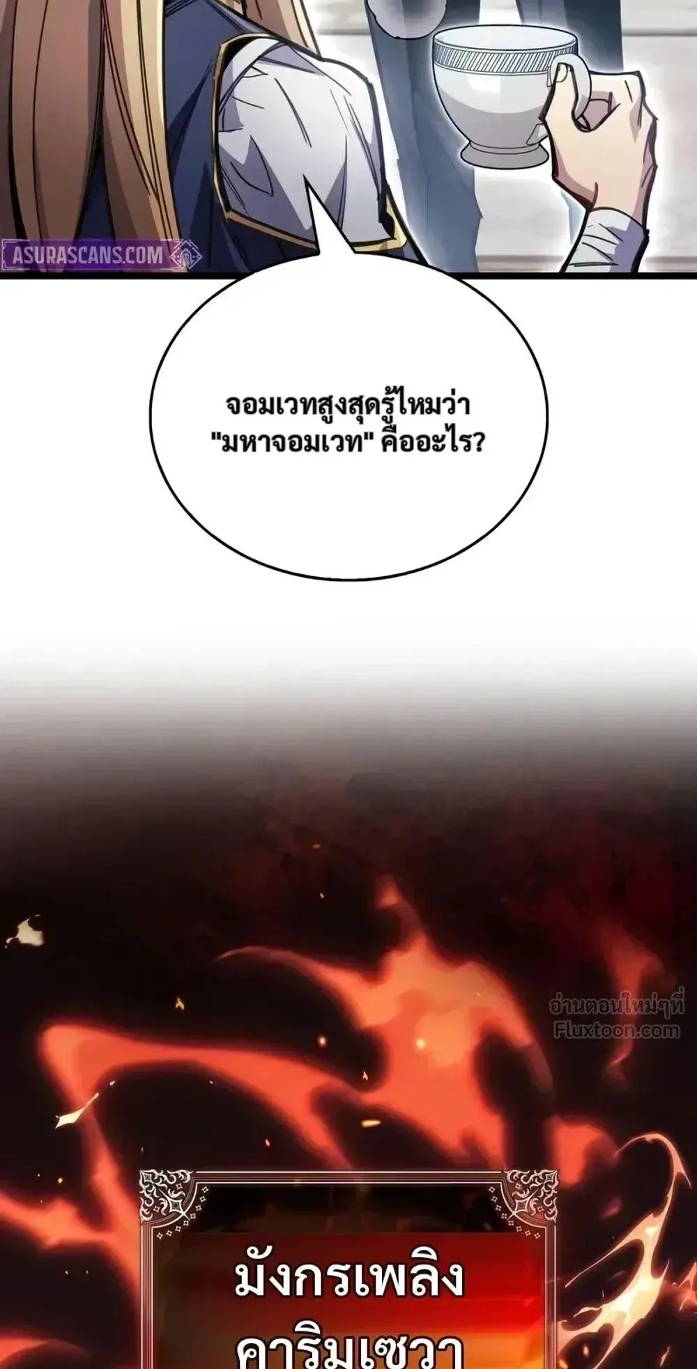 The Player Hides His Past ตอนที่ 107 หน้า 25