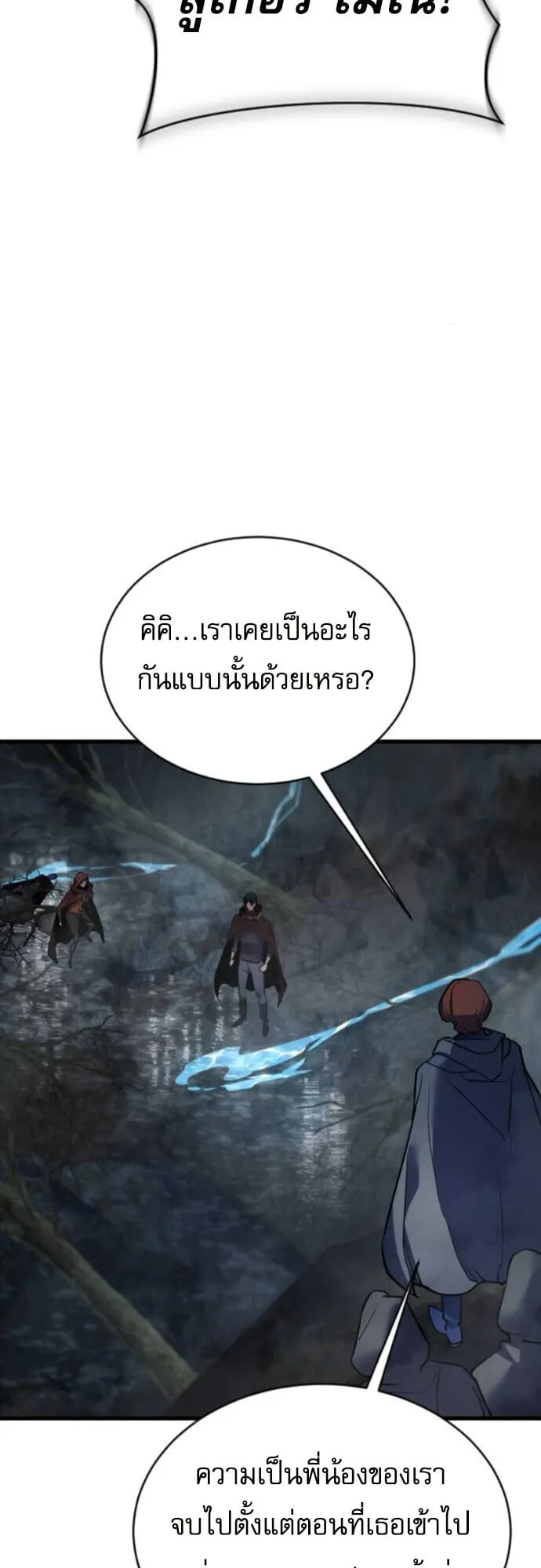 The Genius Mage Who Uses His Fists ตอนที่ 42 หน้า 18