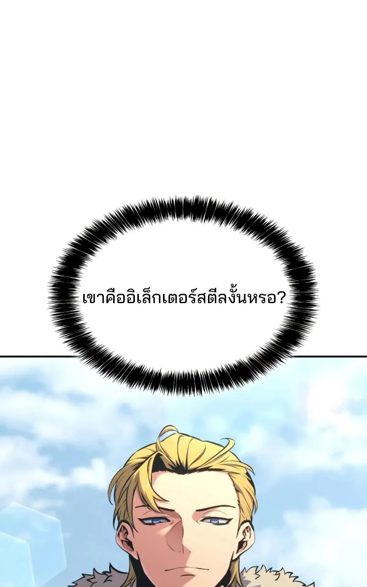 The Cold-Blooded Warrior ตอนที่ 4 หน้า 70