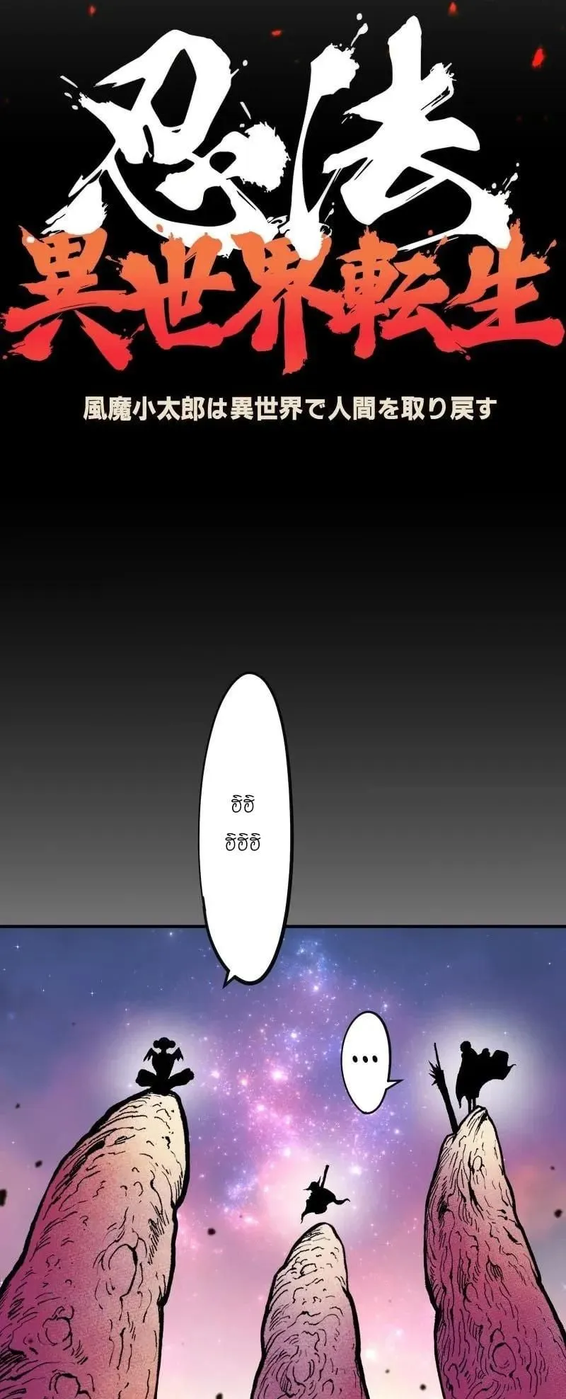 Ninja Reincarnation Fuuma Kotarou’s Quest to Reclaim His Humanity ตอนที่ 15 หน้า 21