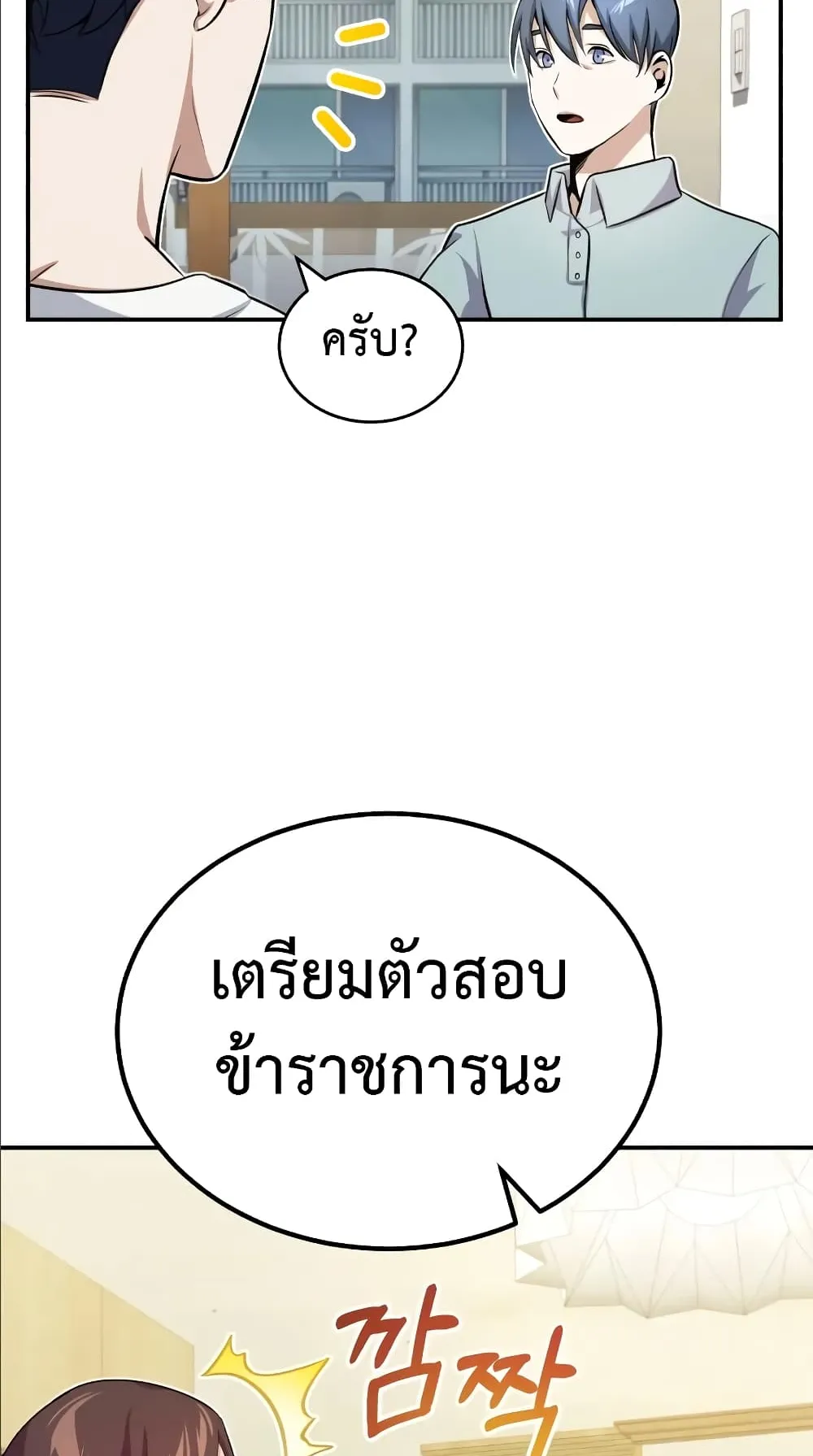 Genius of the Unique Lineage ตอนที่ 2 หน้า 40