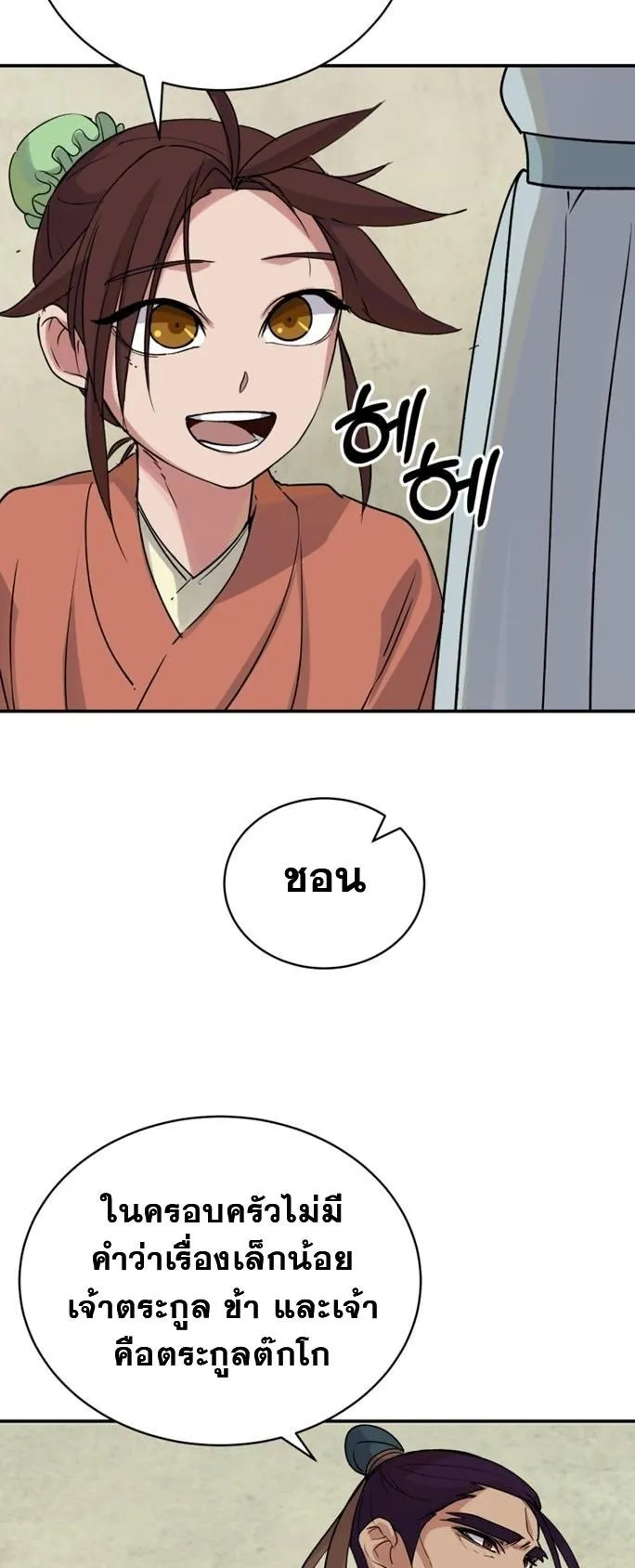 The Heavenly Demon Will Turn the World Upside Down ตอนที่ 4 หน้า 56