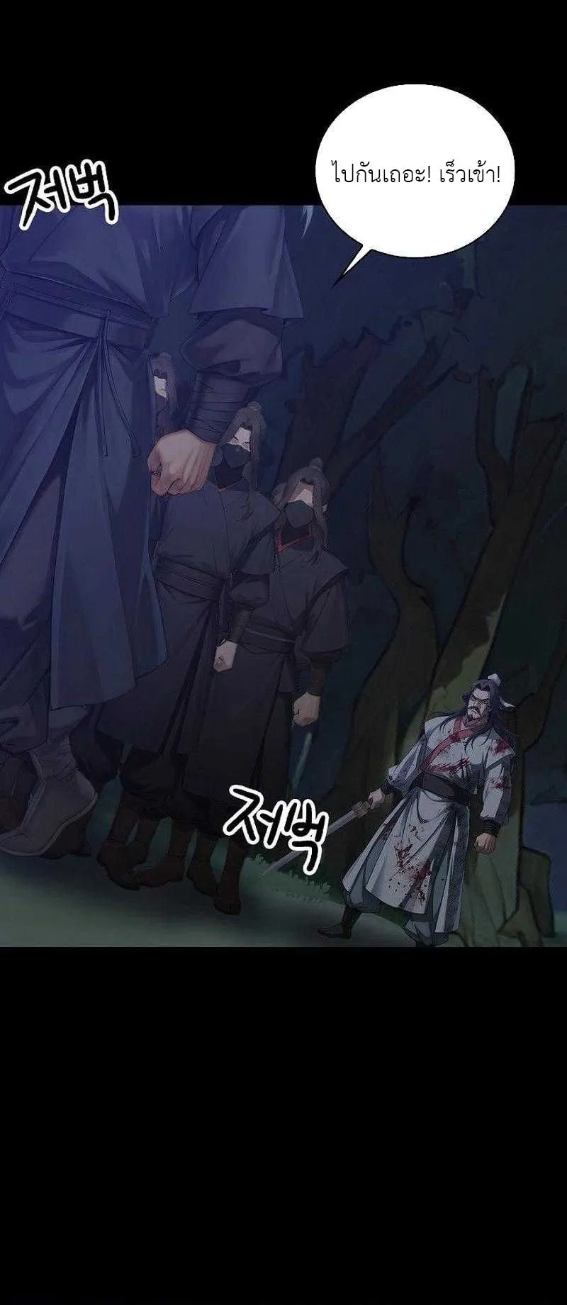 The Divine Sword of the Demonic Path ตอนที่ 9 หน้า 31