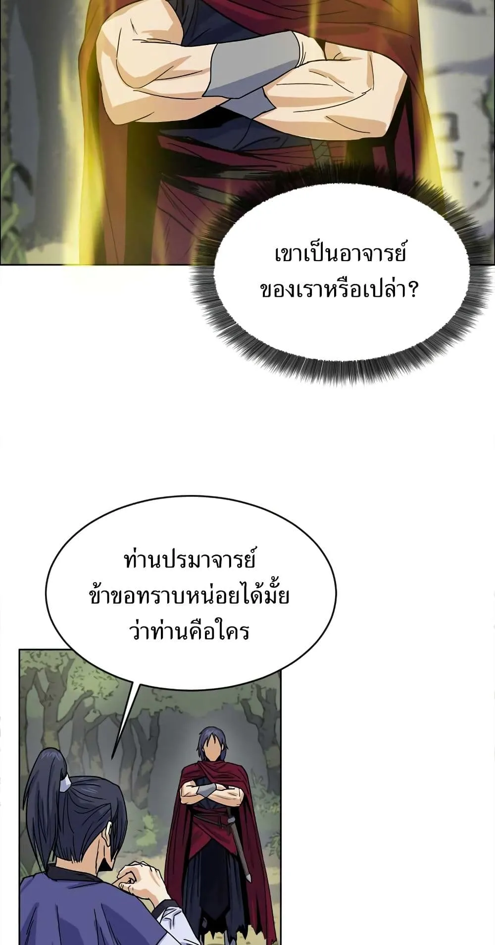 Weak Teacher ตอนที่ 1 หน้า 97