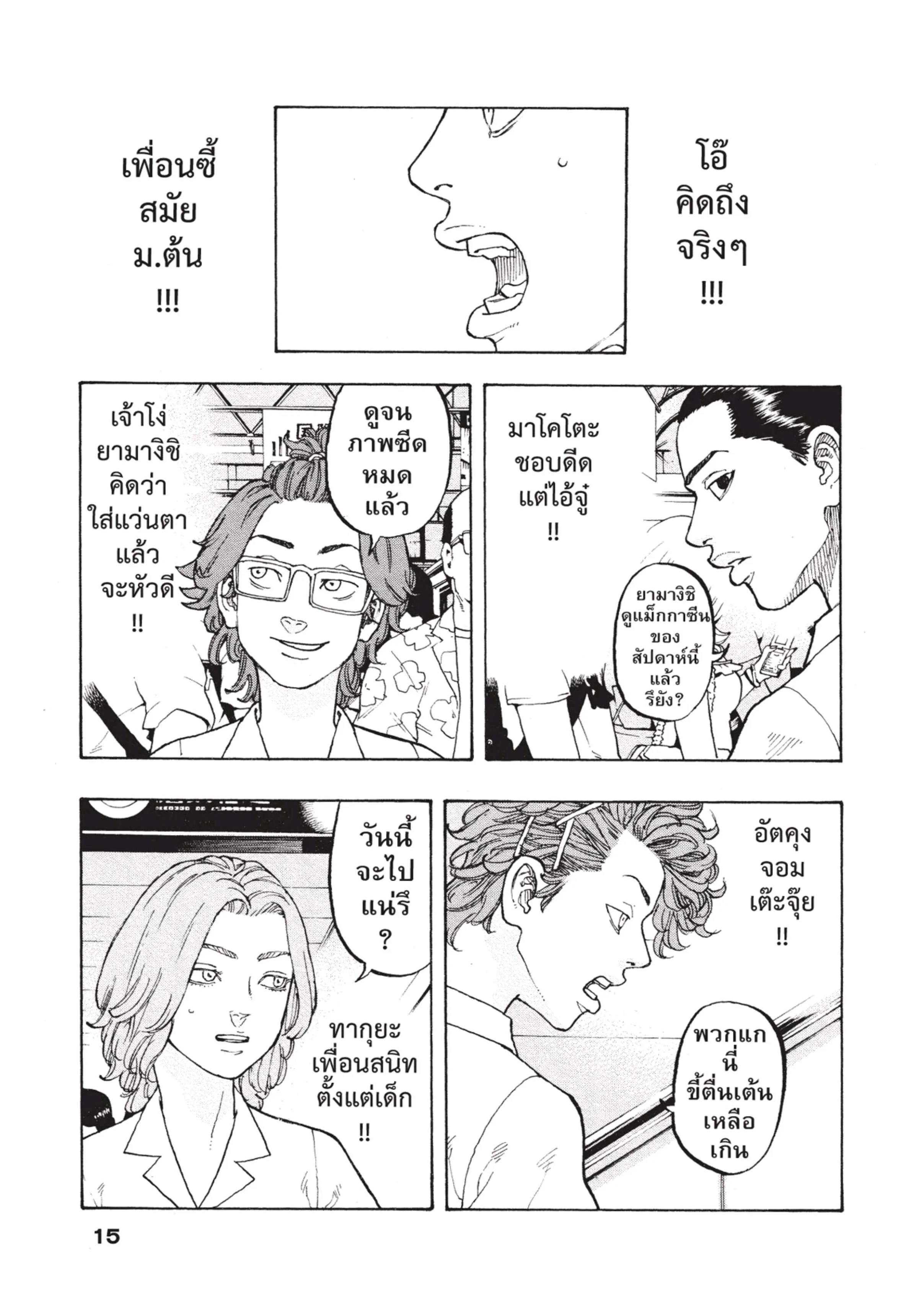 Tokyo Revengers ตอนที่ 1 หน้า 12