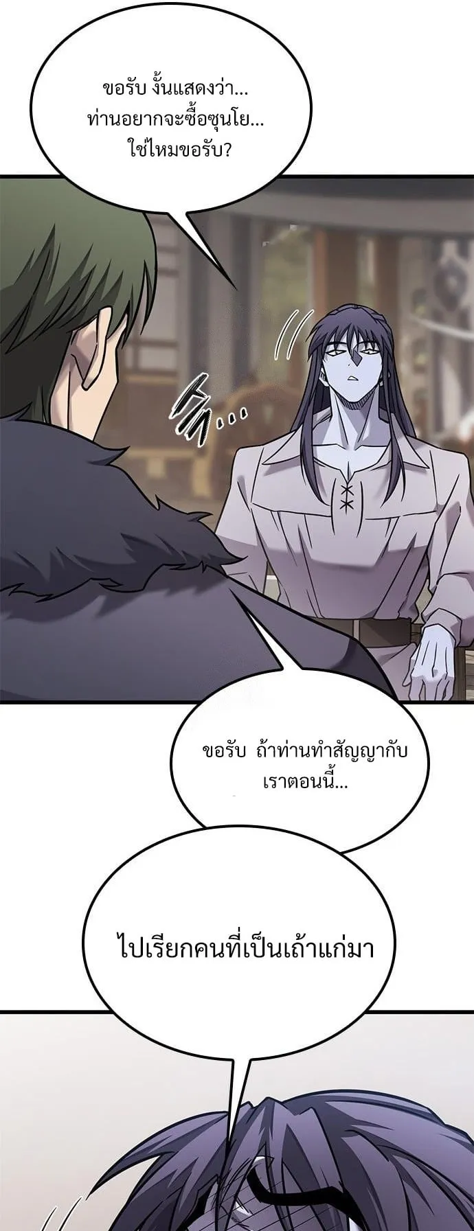 What a Bountiful Harvest, Demon Lord! ตอนที่ 28 หน้า 26
