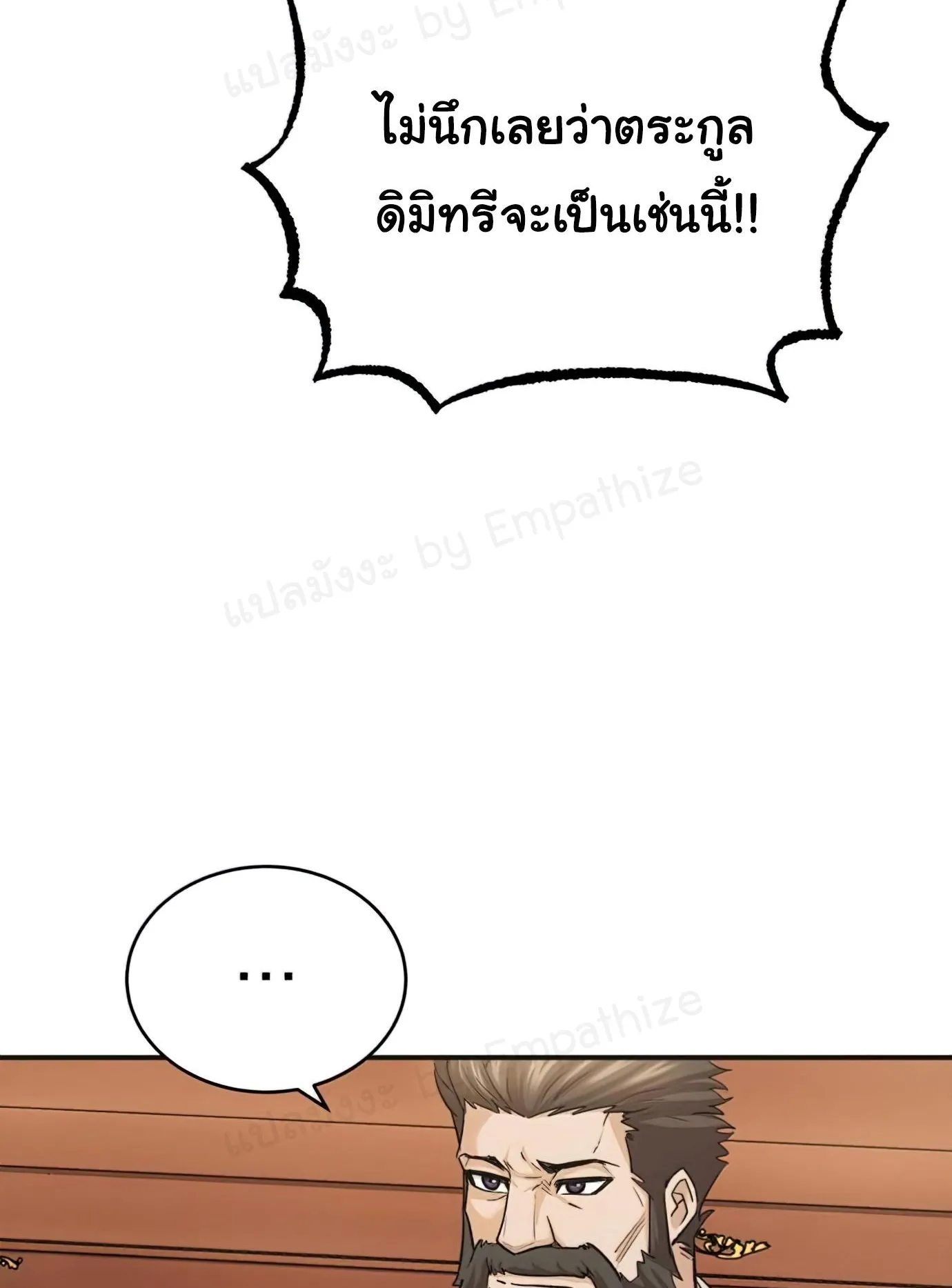 The Heavenly Demon Can’t Live a Normal Life ตอนที่ 14 หน้า 23