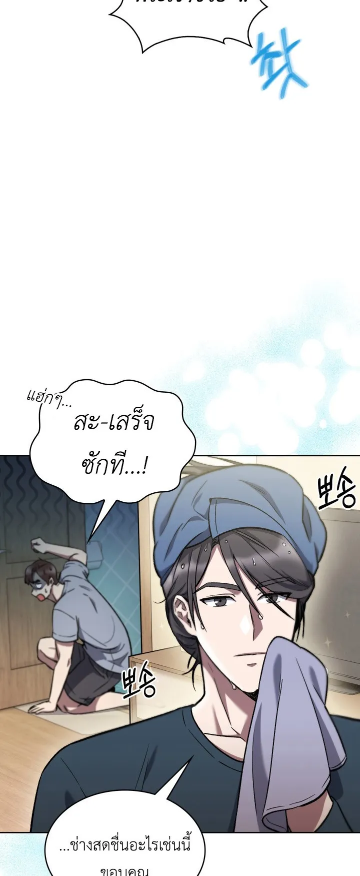 The Delivery Man From Murim ตอนที่ 2 หน้า 42