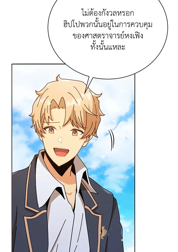 Necromancer Academy’s Genius Summoner Chapter 17 หน้า 55