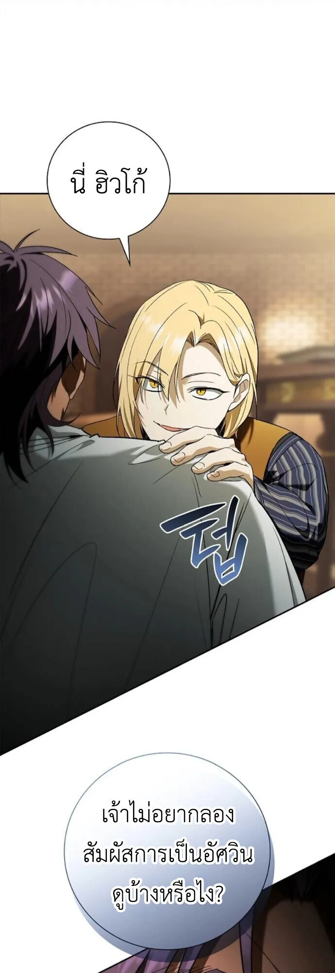 I Was Reincarnated as the Third Son of a Duke ตอนที่ 10 หน้า 54