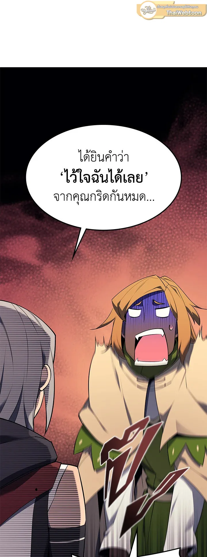 Overgeared ตอนที่ 90 หน้า 55