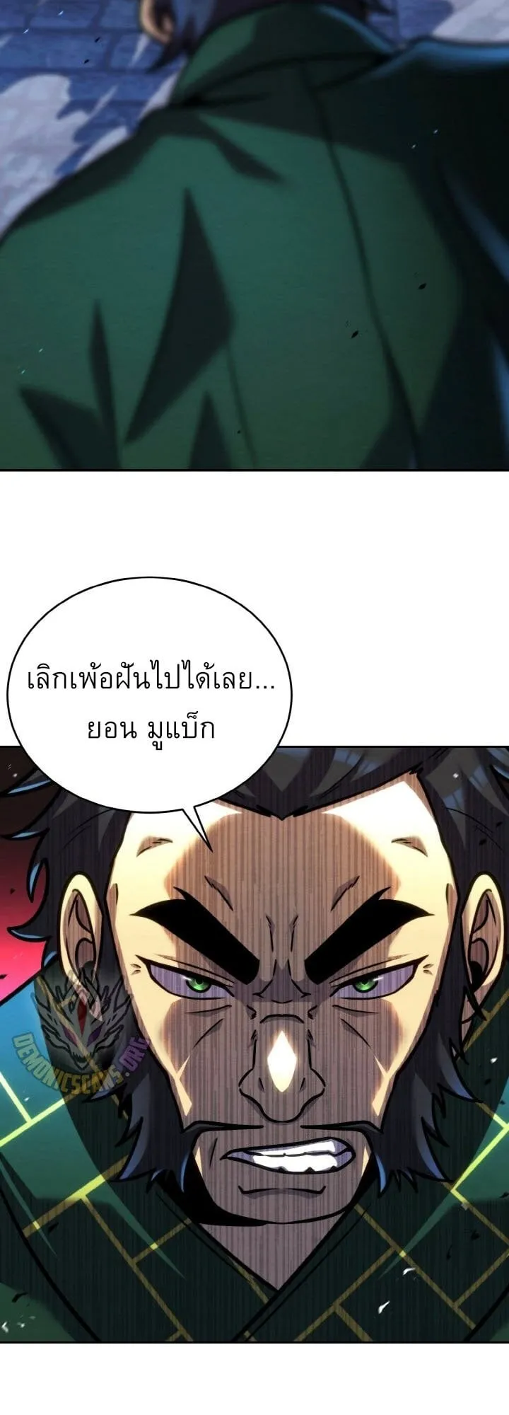 I Become the Youngest Disciple of the Martial Arts Leader ตอนที่ 43 หน้า 54