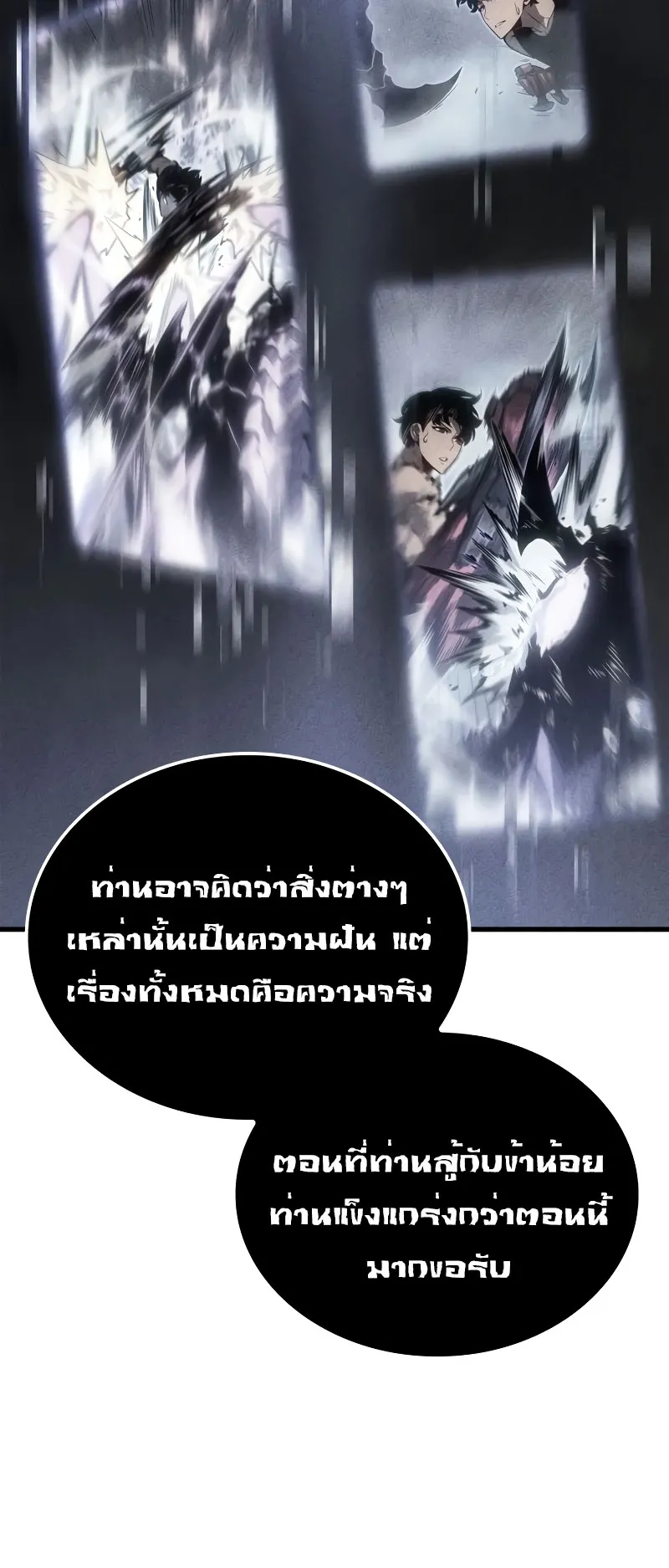 Solo Leveling : Ragnarok ตอนที่ 4 หน้า 43