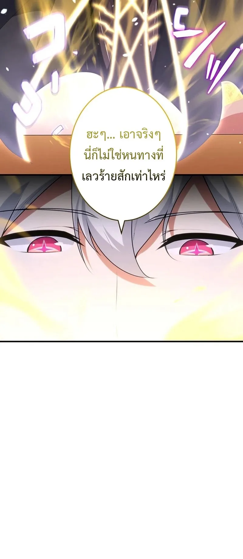 The God-Slaying Copycat ตอนที่ 45 หน้า 16