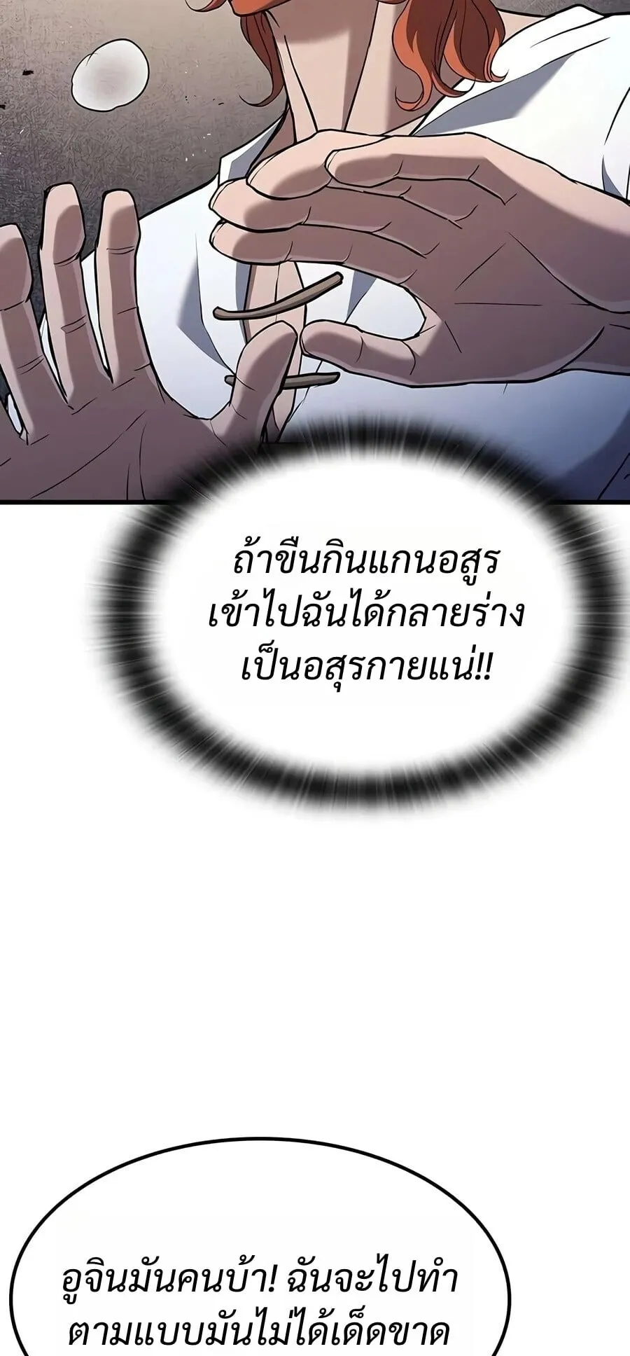 Demonic Beast Hunter Survival Guide ตอนที่ 27 หน้า 35