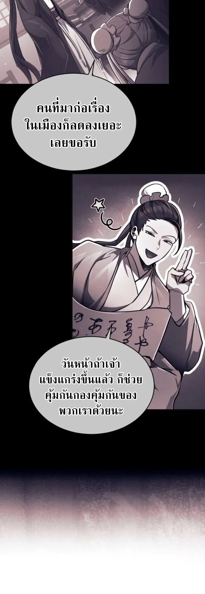 Reincarnation of the Fist King ตอนที่ 16 หน้า 17