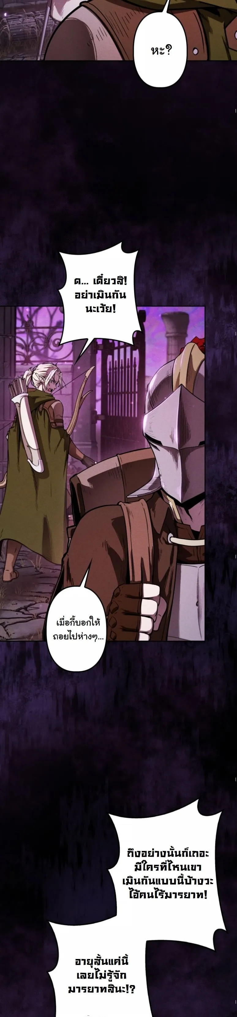 Revenge on the Tyrant Dragon ตอนที่ 5 หน้า 13