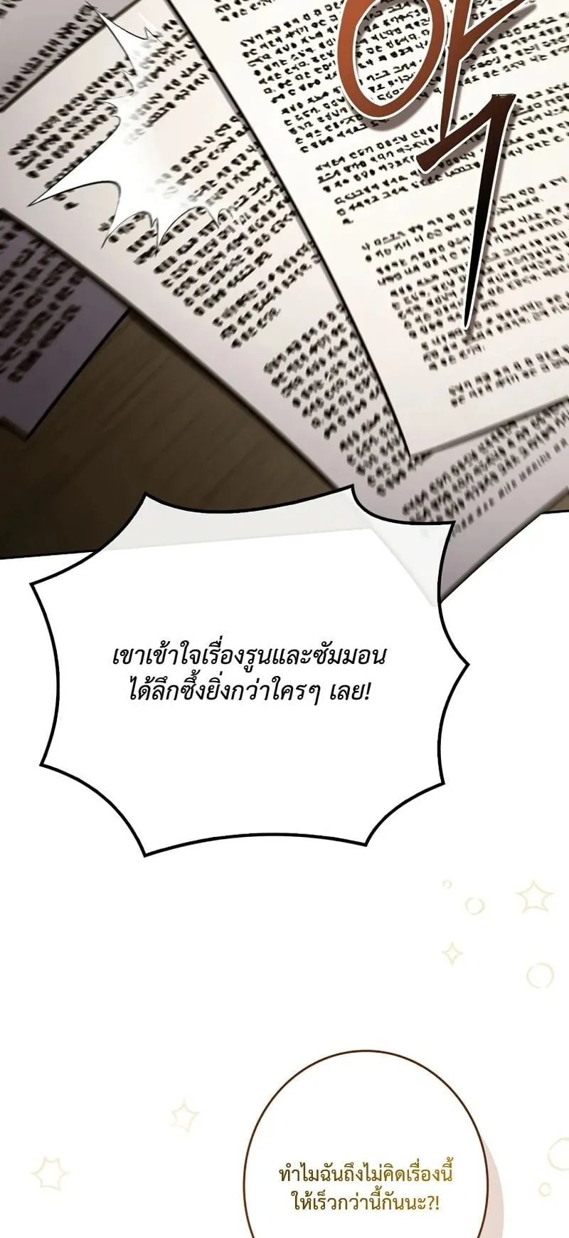 Only I Have an EX-Grade Summon ตอนที่ 7 หน้า 72