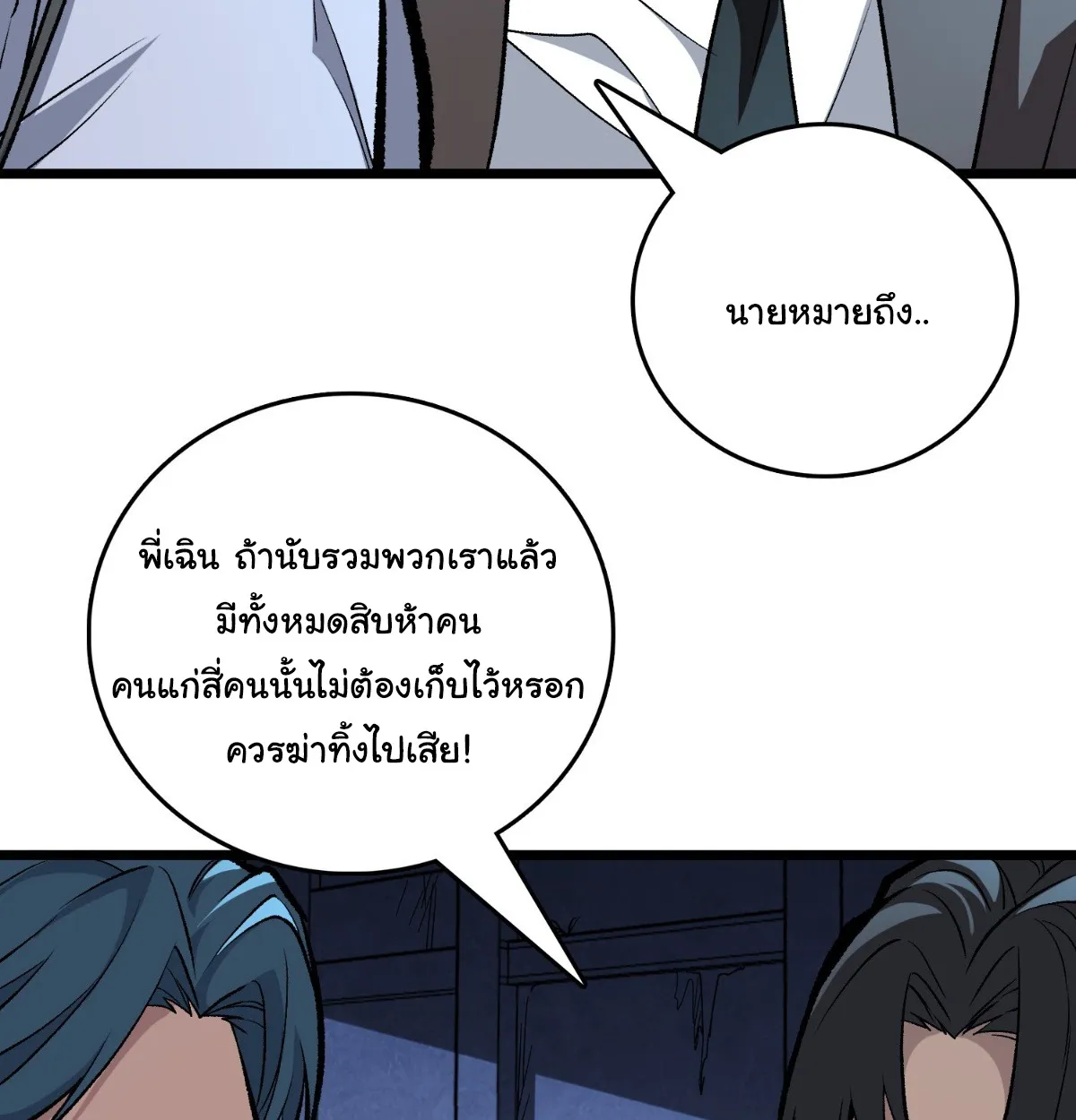 I Will Solo My Way Through This Apocalypse World ตอนที่ 6 หน้า 78