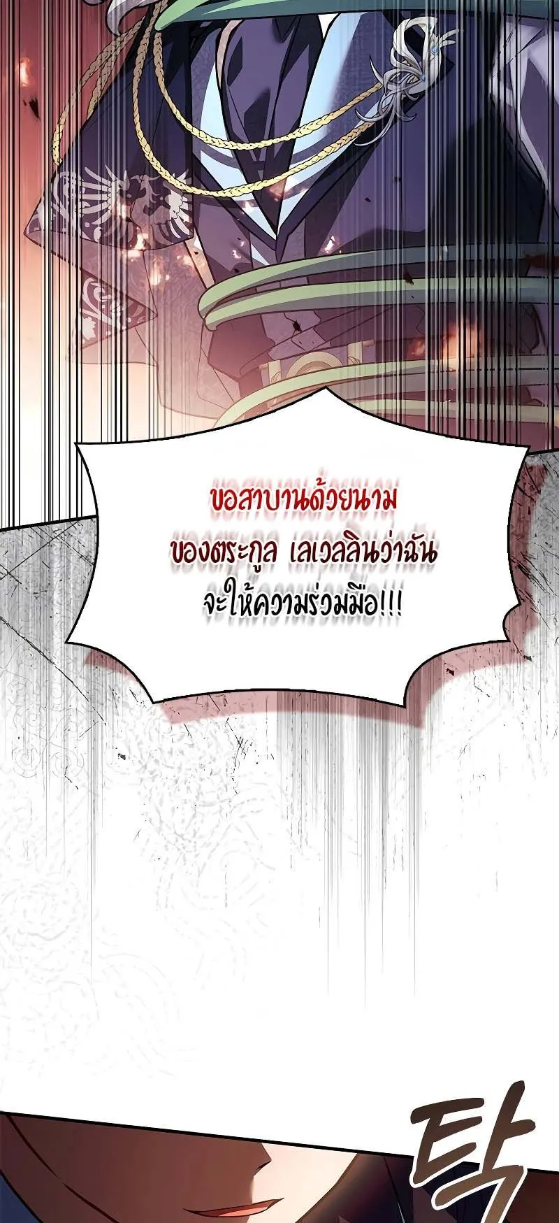 The Legendary Hero is an Academy Honors Student ตอนที่ 6 หน้า 20