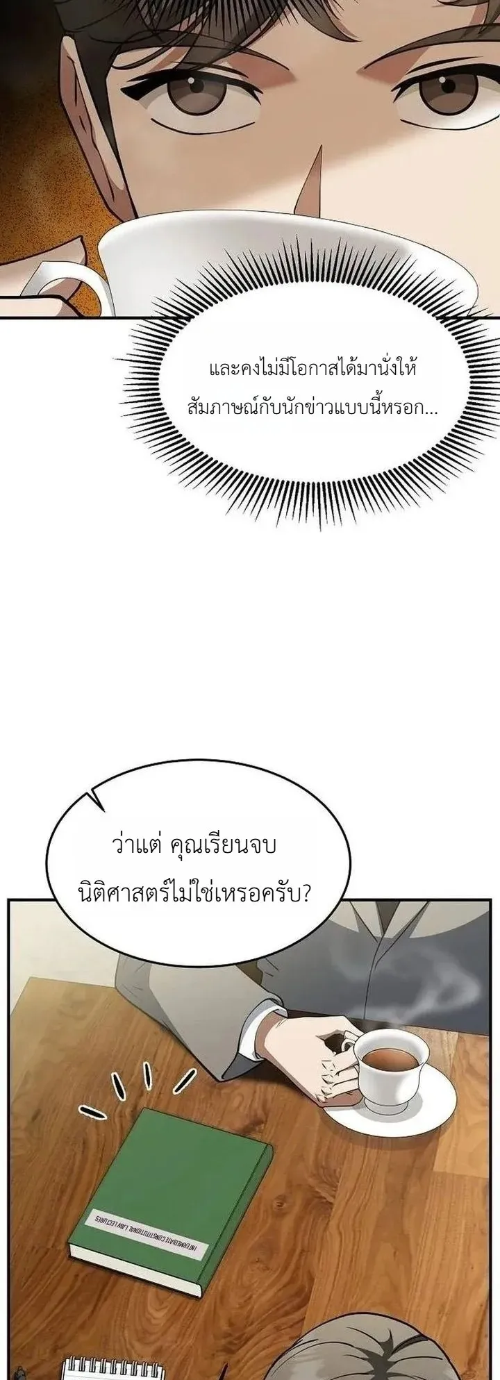 The Chairman Who Wants to Slack Off and Enjoy Life ตอนที่ 7 หน้า 57