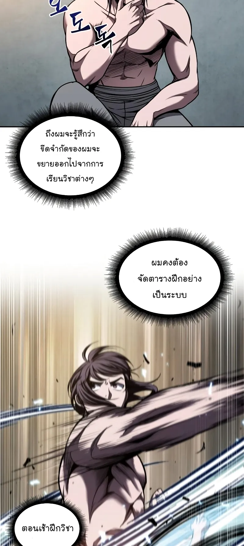 Nano Machine Chapter 71 หน้า 26