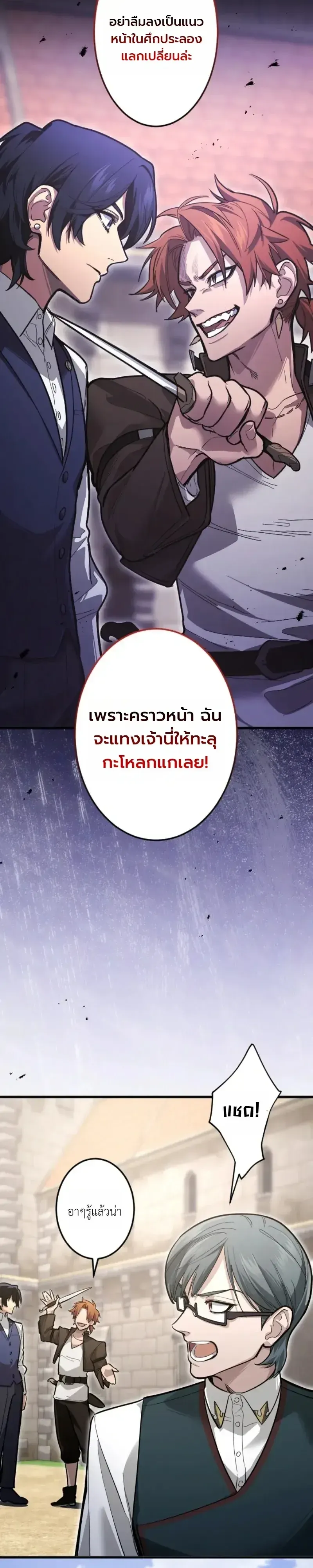 The Magic Theory of the Regressed Sword Saint ตอนที่ 29 หน้า 17